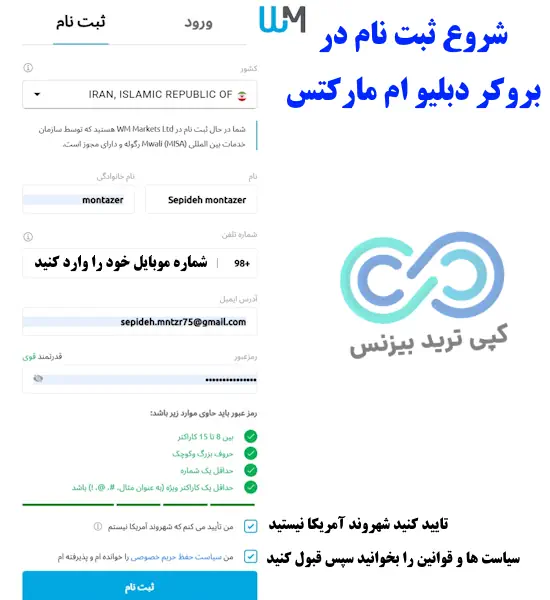 ثبت نام در دبلیو ام مارکتس - ثبت نام در بروکر دبلیو ام مارکتس - ثبت نام دبلیو ام مارکتس