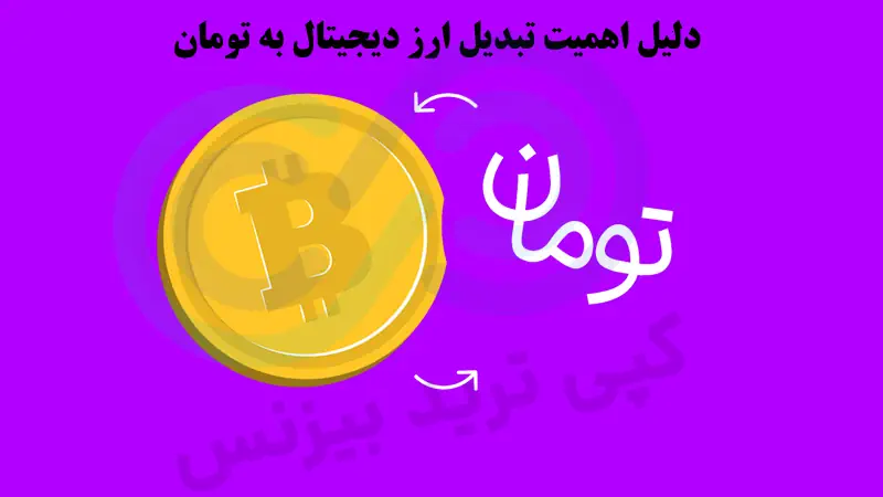 ماشین حساب ارز دیجیتال به تومان - ماشین حساب تبدیل ارز دیجیتال به تومان - calculator ماشین حساب ارز دیجیتال به تومان