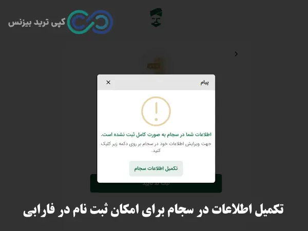 افتتاح حساب در کارگزاری فارابی - ثبت نام در کارگزاری فارابی - آموزش ثبت نام در کارگزاری فارابی