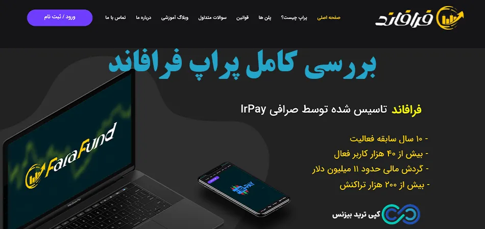 پراپ فرافاند