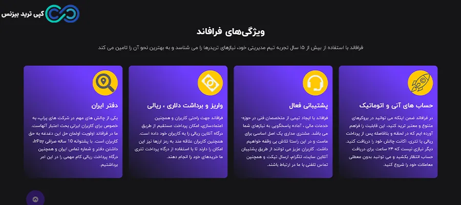 پراپ فرافاند