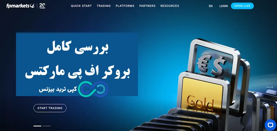 بروکر اف پی مارکتس برای ایرانیان🔆آیا امکان فعالیت در حساب های معاملاتی بروکر fp markets در ایران وجود دارد؟