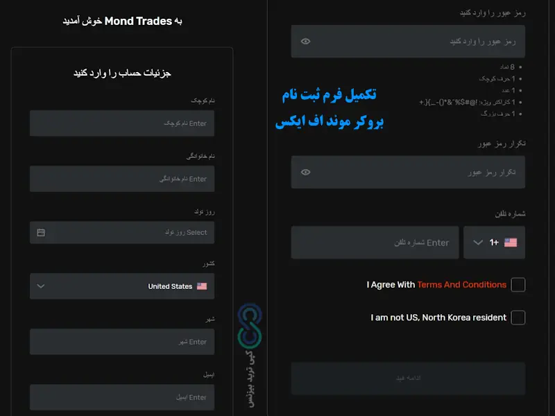 ثبت نام بروکر mondfx - بروکر موند اف ایکس - بررسی بروکر موند اف ایکس