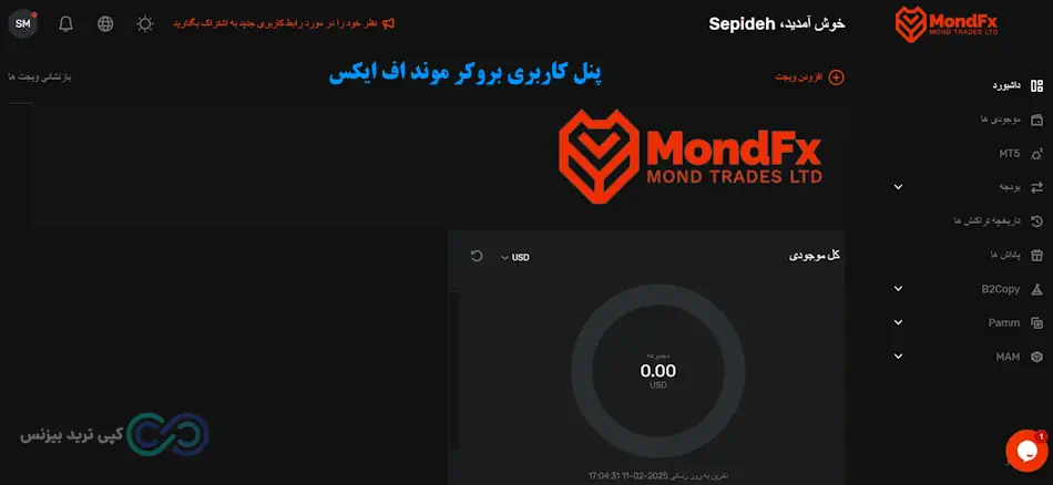 ثبت نام بروکر mondfx - بروکر موند اف ایکس - بررسی بروکر موند اف ایکس