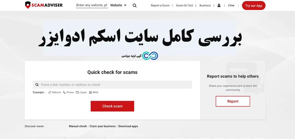 سایت اسکم ادوایزر - سایت scamadviser چیست - سایت scamadviser