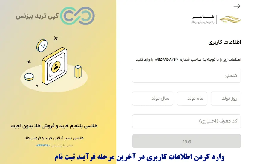 اموزش ثبت نام در طلاسی - ثبت نام در طلاسی - نحوه ثبت نام در طلاسی