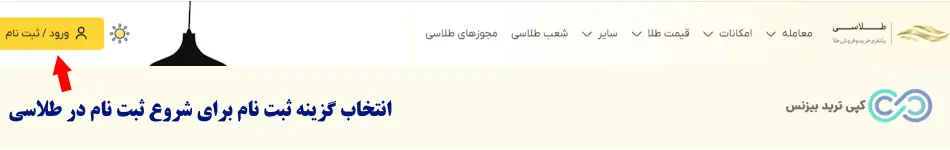 اموزش ثبت نام در طلاسی - ثبت نام در طلاسی - نحوه ثبت نام در طلاسی