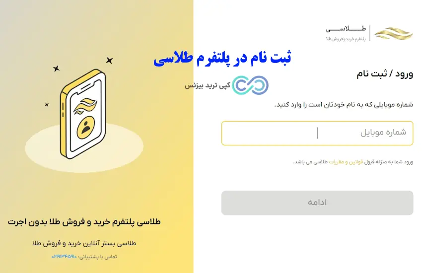 اموزش ثبت نام در طلاسی - ثبت نام در طلاسی - نحوه ثبت نام در طلاسی