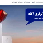 کارگزاری آگاه چیست و چه خدماتی ارائه می دهد؟💢[Agah Brokerage]