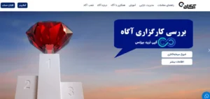 کارگزاری آگاه چیست و چه خدماتی ارائه می دهد؟💢[Agah Brokerage]