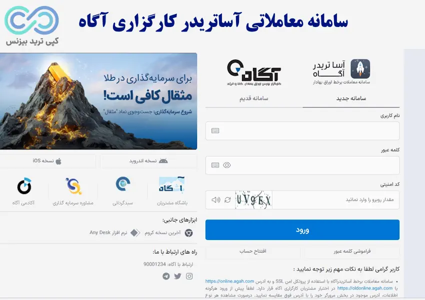 آساتریدر آگاه - کارگزاری اگاه - کارگزاری آگاه agah