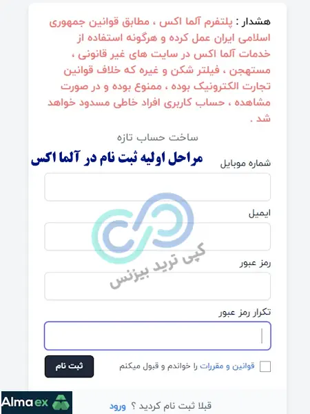 صرافی آلما اکس - پشتیبانی آلما اکس - پلتفرم الما اکس