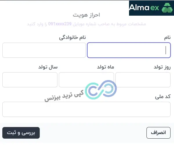 صرافی آلما اکس - صرافی almaex - صرافی آلما اکس معتبر است