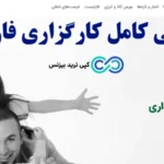 تحلیلی بر کارگزاری فارابی (Farabi) در سال 1404⚡️مقایسه farabi با دیگر کارگزاری های معروف!