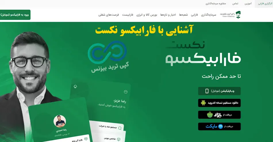 کارگزاری فارابی - کارگزاری فارابی چیست - کارگزاری farabi