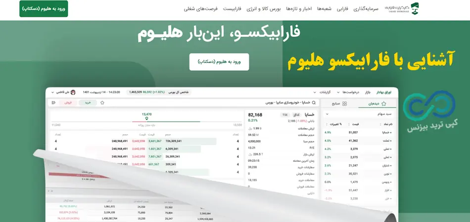 کارگزاری فارابی - کارگزاری فارابی چیست - کارگزاری farabi