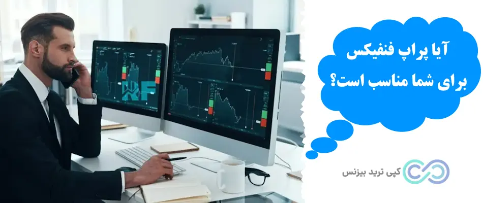 بررسی پراپ فنفیکس - قوانین پراپ فنفیکس - پراپ فرم فنفیکس fenefx