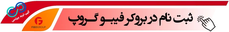 ثبت نام در فیبوگروپ