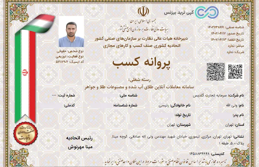 سایت طلا گلدیس - گلدیس طلای آبشده - شمش گلدیس معتبره