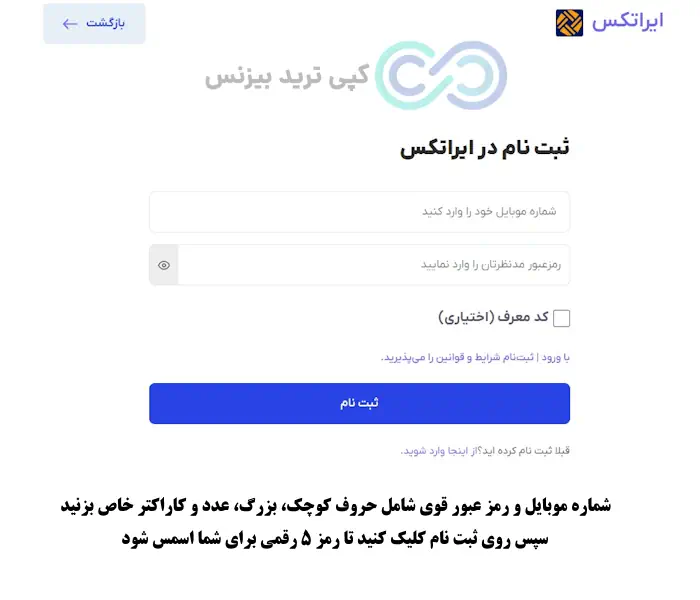 صرافی ایراتکس - ثبت نام ایراتکس - صرافی irautex