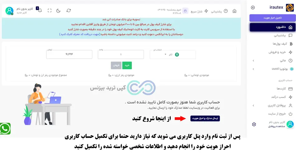 ایراتکس صرافی - ایراتکس ثبت نام - صرافی irautex