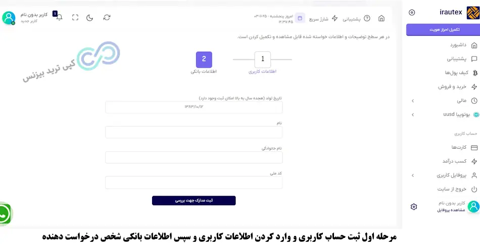 ایراتکس صرافی - ایراتکس ثبت نام - صرافی irautex