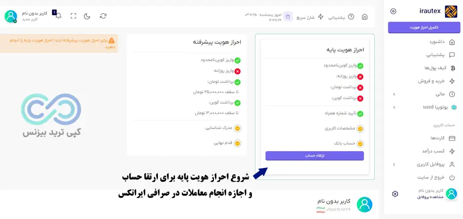 ایراتکس صرافی - ایراتکس ثبت نام - صرافی irautex