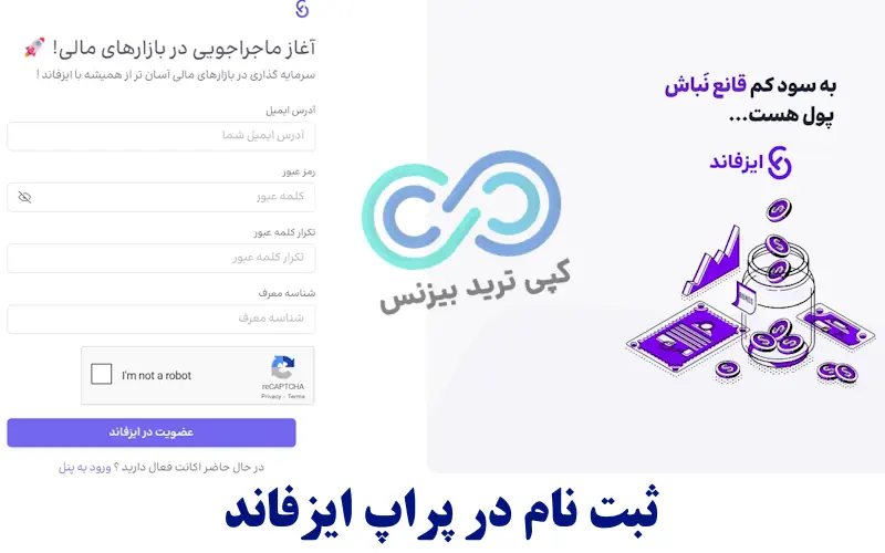 پراپ ایزفاند - پراپ فرم ایزفاند is-fund - ایزفاند پراپ