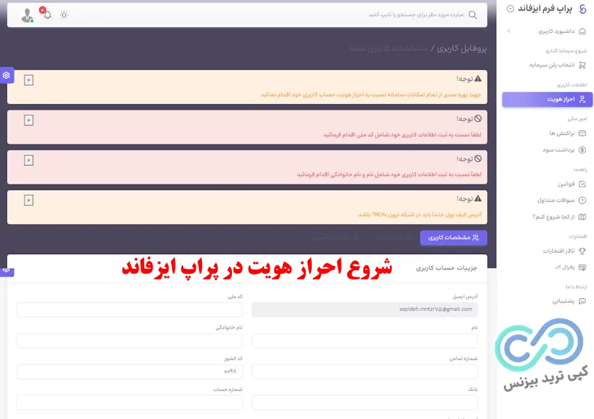پراپ ایزفاند - پراپ فرم ایزفاند is-fund - ایزفاند پراپ
