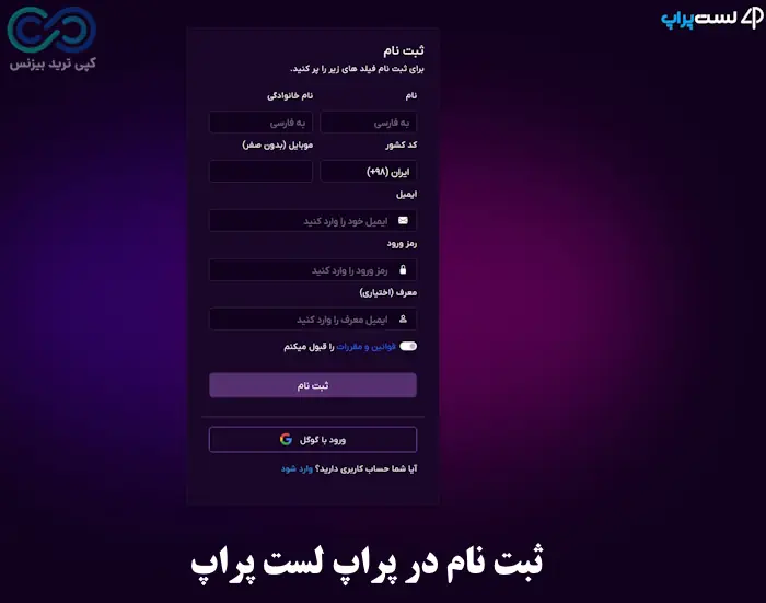پراپ لست پراپ - لست پراپ معتبر است - پراپ lastprop
