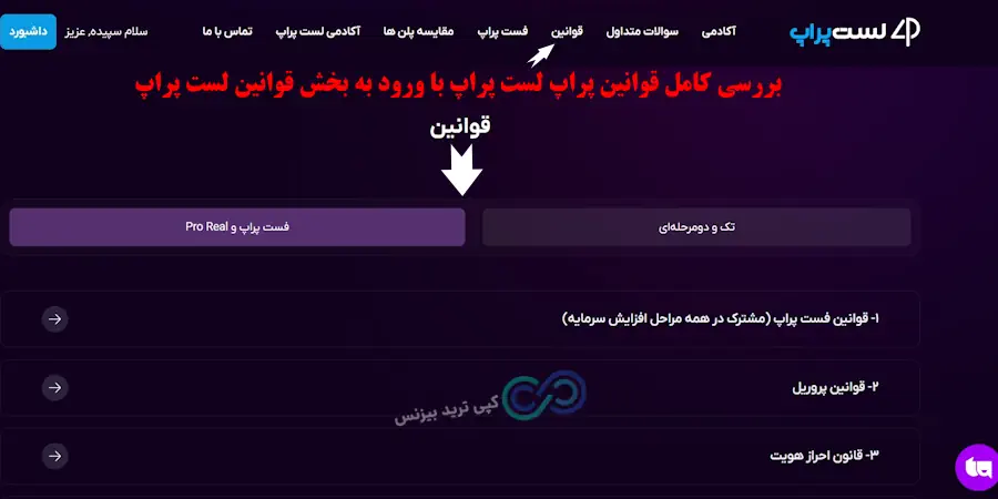 پراپ لست پراپ - لست پراپ معتبر است - پراپ lastprop