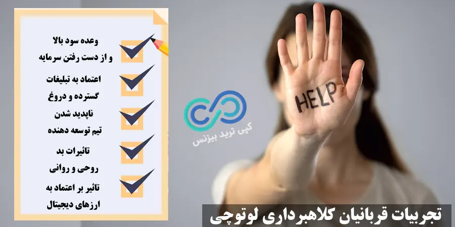 لوتوچی کلاهبرداری است - کلاهبرداری lottochi - آیا لوتوچی کلاهبرداری است