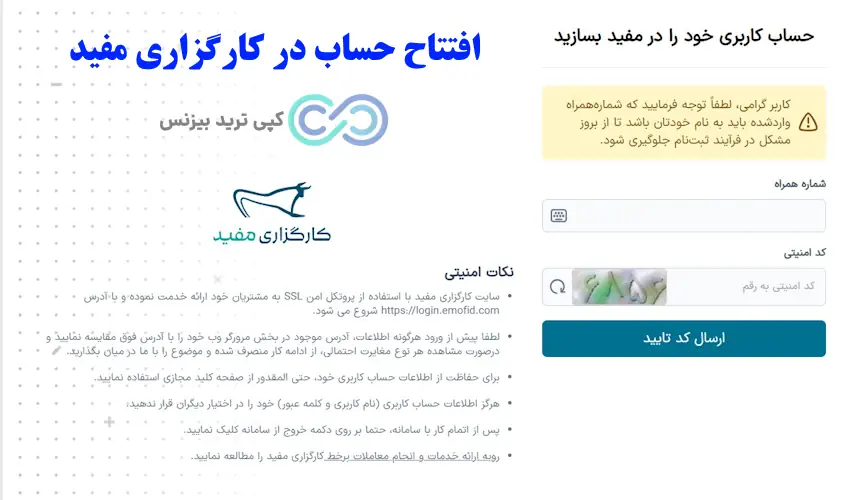 ثبت نام در کارگزاری مفید - ثبت نام در کارگزاری مفید غیرحضوری - کارگزاری مفید mofid