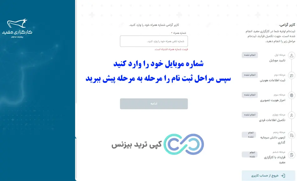 ثبت نام در کارگزاری مفید - ثبت نام در کارگزاری مفید غیرحضوری - کارگزاری مفید mofid