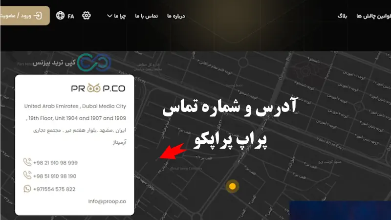 پراپ پراپکو - بررسی پراپ پراپکو - پراپ proopco