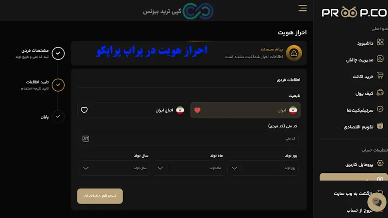 پراپ پراپکو - بررسی پراپ پراپکو - پراپ proopco