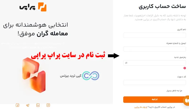 سایت پراپ پراپی - پراپ تریدینگ پراپی - سایت propiy