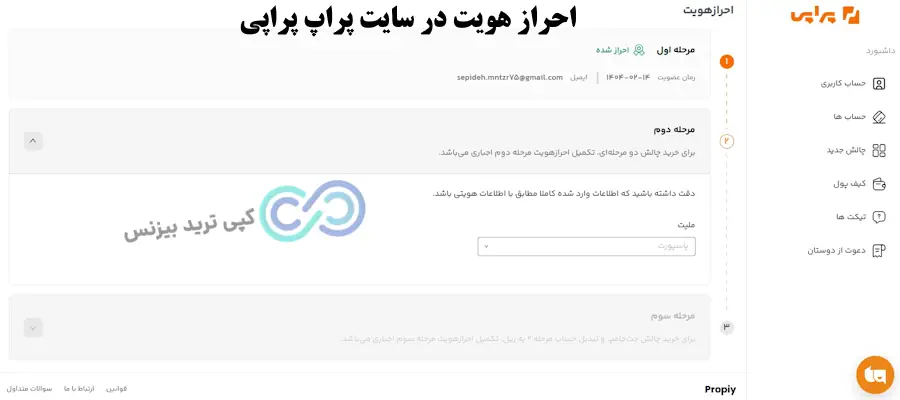 سایت پراپ پراپی - پراپ تریدینگ پراپی - سایت propiy