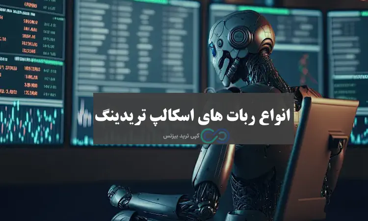 اسکالپ با هوش مصنوعی