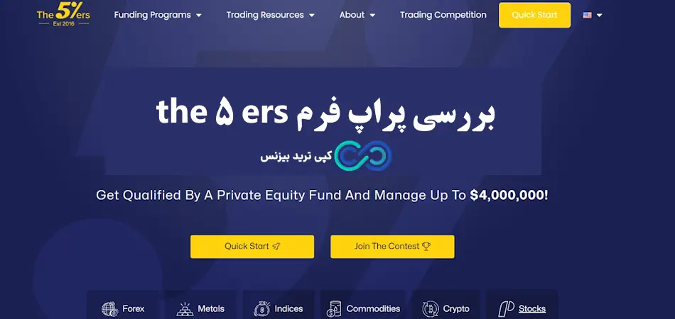 پراپ the5ers - پراپ فرم the 5 ers