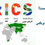گروه بریکس یعنی چه؟🔍 بررسی تاریخچه، ویژگی ها، کشورهای بنیان گذار و آینده brics!