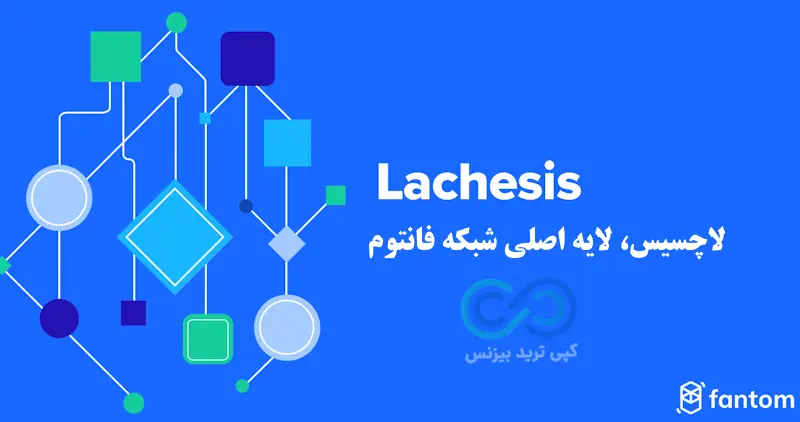 بلاکچین فانتوم- شبکه فانتوم چیست - پروژه فانتوم چیست