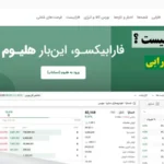 آشنایی با فارابیکسو کارگزاری فارابی♨️از ثبت نام تا اولین معامله در سامانه farabixo!
