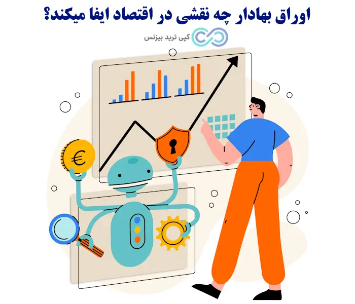 اوراق بهادار چیست - اوراق بهادار چیست و چه انواعی دارد - منظور از اوراق بهادار چیست 