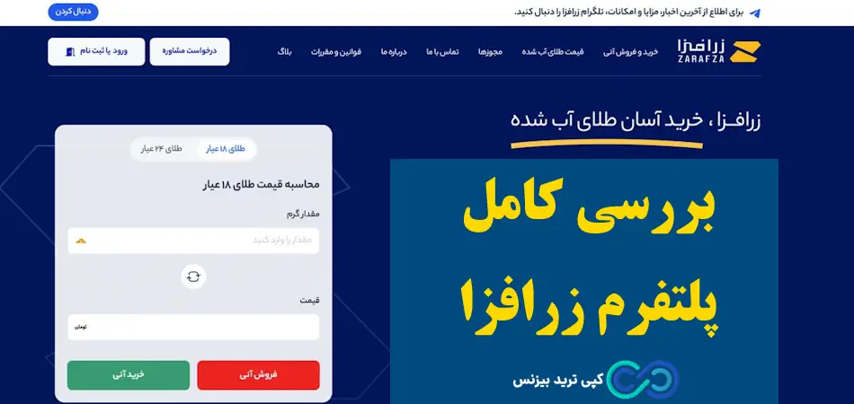 پلتفرم زرافزا - سایت زرافزا - سایت زرافزا معتبر است