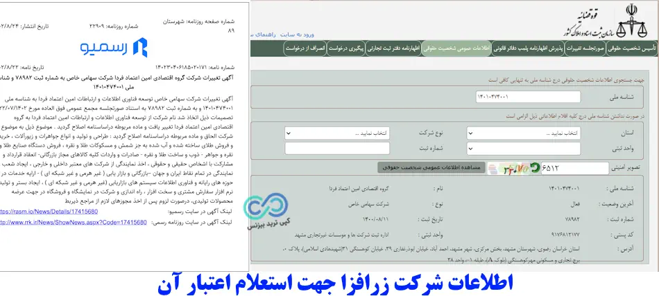 سایت زرافزا معتبر است - سایت زرافزا معتبره - سایت طلا زرافزا