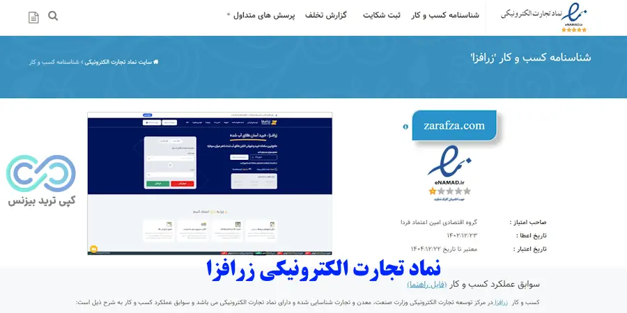 سایت زرافزا معتبر است - سایت زرافزا معتبره - سایت طلا زرافزا