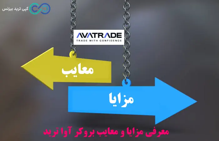بروکر آوا ترید - بروکر avatrade - بررسی بروکر avatrade