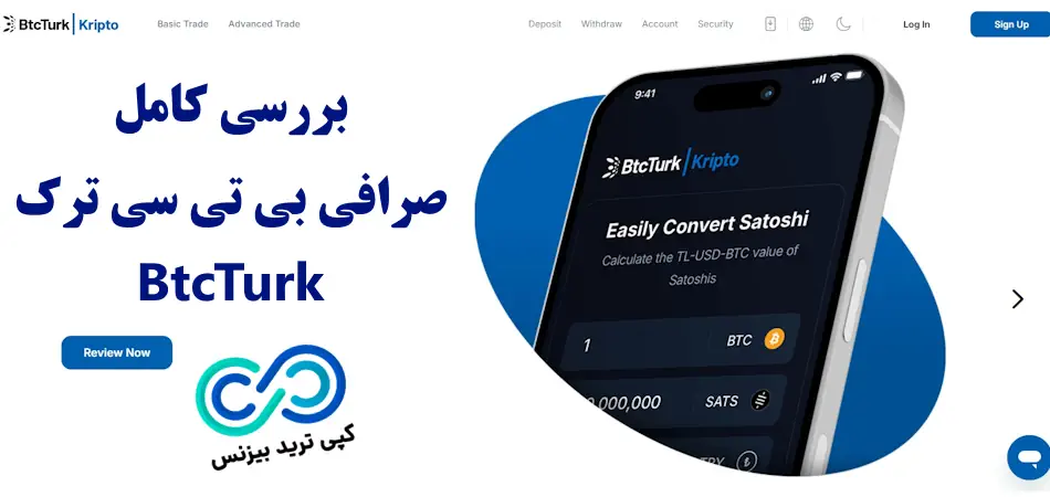 صرافی بی تی سی تورک - بی تی سی ترک - صرافی btcturk