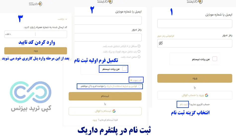 ثبت نام در داریک - نحوه ثبت نام در داریک - آموزش ثبت نام در داریک